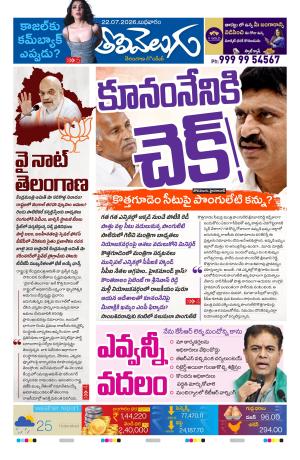 Tolivelugu Epaper 22 July 2026