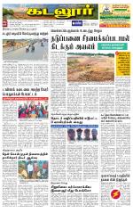 cuddalore supplement
