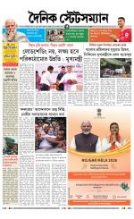 Dainik-Statesman