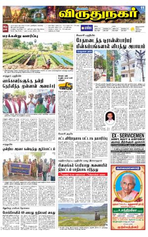 Virudhunagar-Madurai Supplement