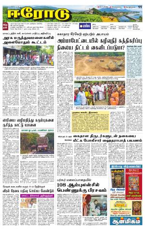 Erode-Coimbatore Supplement