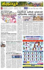 Tirupur-Coimbatore Supplement