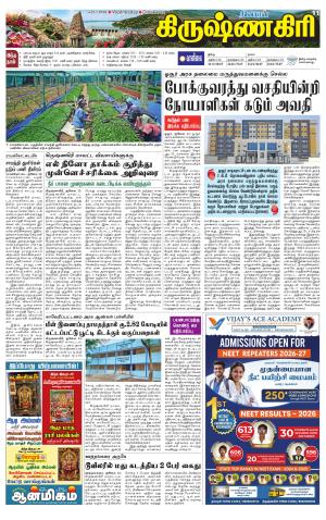 Krishnagiri-Salem Supplement