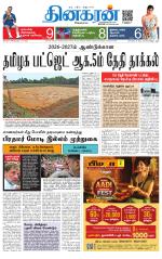 Vellore Main