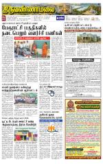 Tiruvannamalai-Vellore Supplement