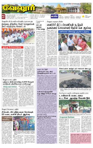 Vellore Supplement