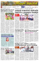 Chitoor-Vellore Supplement