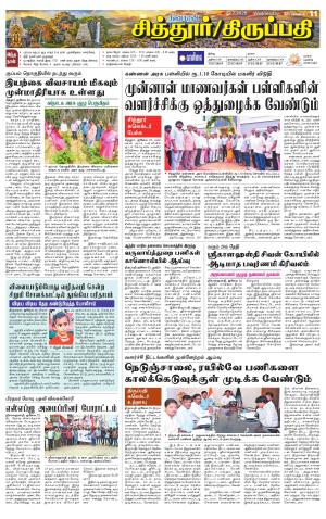 Chitoor-Vellore Supplement