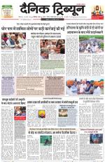Dainik Tribune (Karnal Edition)