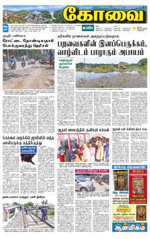 Coimbatore Supplement