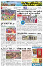 Kanchipuram-Chennai Supplement