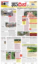 Sudina(Mangaluru)