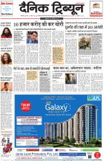 Dainik Tribune (Rohtak Edition)