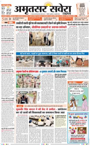 Amritsar Savera