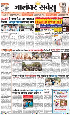 Jalandhar Savera