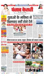 DELHI MAIN - PUNJAB KESARI