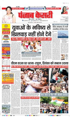 DATE- 22-07-2026 PUNJAB KESARI DELHI MAIN