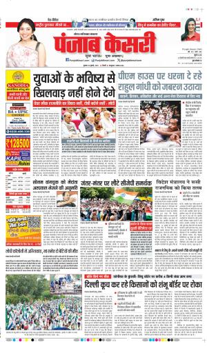 DATE- 22-07-2026 PUNJAB KESARI GHAZIABAD