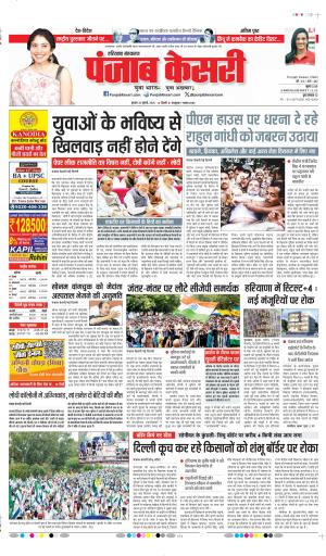 DATE- 22-07-2026 PUNJAB KESARI BAHADURGARH
