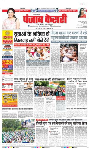 DATE- 22-07-2026 PUNJAB KESARI UTTARAKHAND MAIN