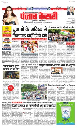 DATE- 22-07-2026 PUNJAB KESARI MADHYA PRADESH MAIN