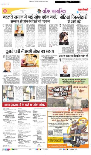 DATE- 22-07-2026 PUNJAB KESARI VARISHTH NAGRIK KESARI