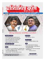Pratiyogita Darpan Hindi