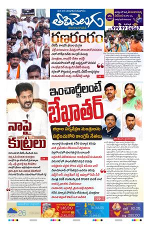 Tolivelugu Epaper 23 July 2026