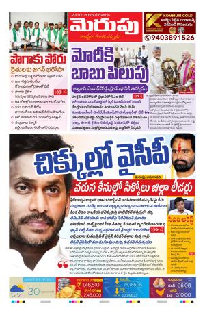 Merupu Epaper 23 July 2026