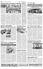 Nagarcoil Supplement