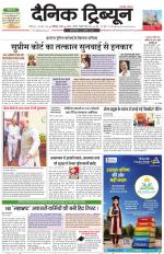 Dainik Tribune (Chandigarh)