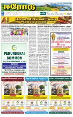 Erode-Coimbatore Supplement