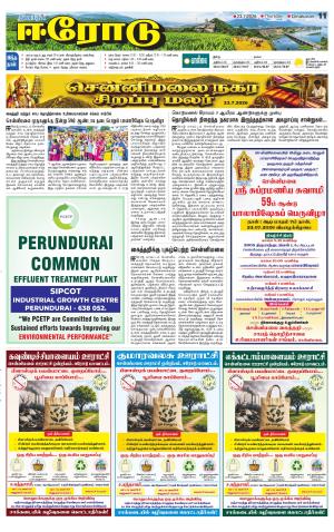 Erode-Coimbatore Supplement