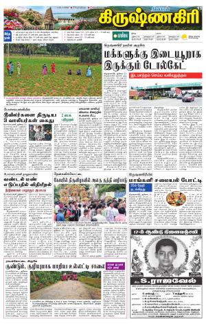Krishnagiri-Salem Supplement