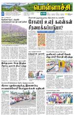 Pollachi-Coimbatore Supplement