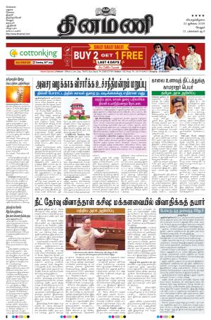 Dinamani - Vellore
