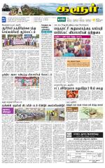 Karur-Trichy Supplement