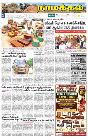 Namakkal-Salem Supplement