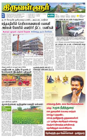 Tiruvellore-Chennai Supplement