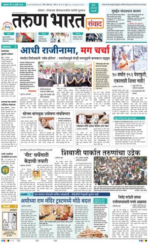 SANWAD MUMBAI
