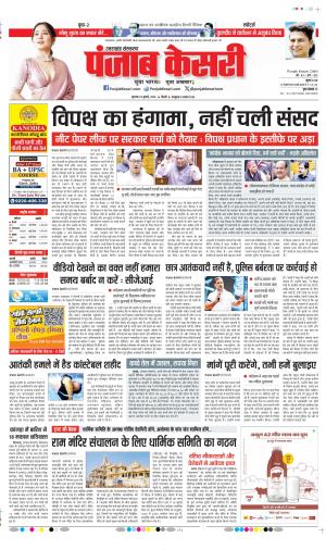  Date 23-07-2026 Punjab Kesari Uttrakhand Main