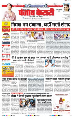  Date 23-07-2026 Punjab Kesari Rewari