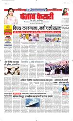 North East Main - Punjab Kesari