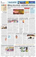 Ramanagar