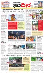 Sudina(Udupi)
