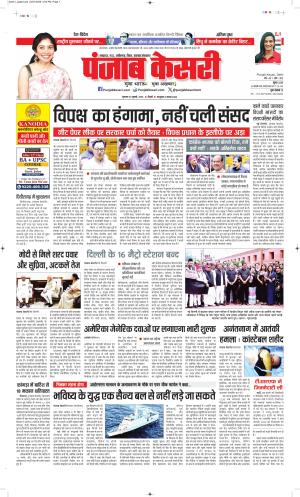  Date 23-07-2026 Punjab Kesari Madhya Pradesh Main