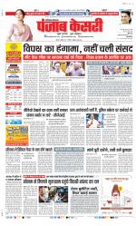 Kaithal - Punjab Kesari
