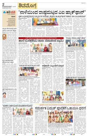 Shivamogga