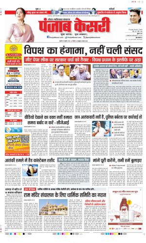  Date 23-07-2026 Punjab Kesari Ghaziabad