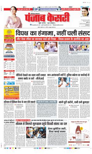  Date 23-07-2026 Punjab Kesari Bahadurgarh